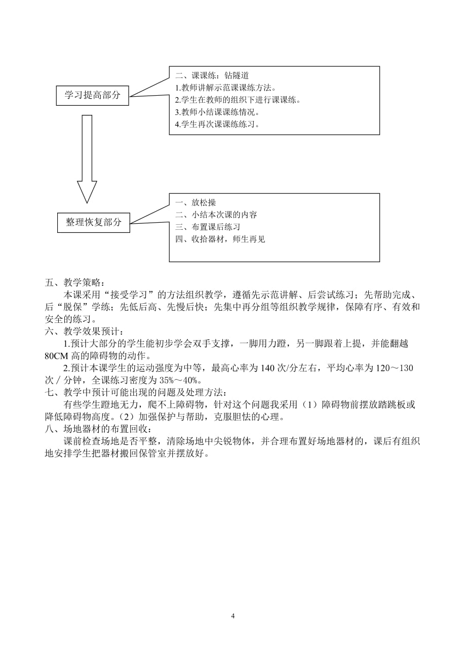 二年级体育教案-爬越80-100厘米高的横向跳箱 全国通用_第4页