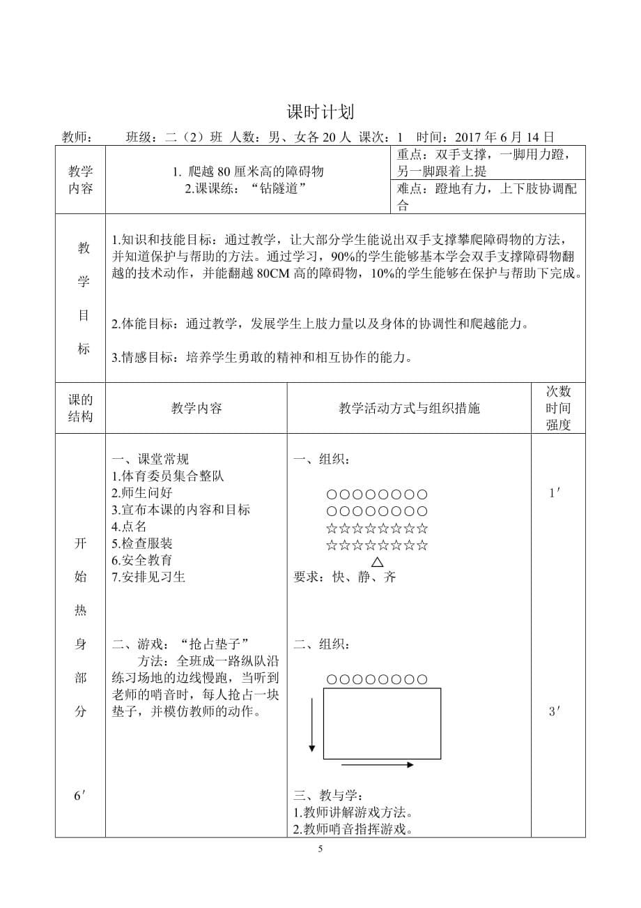 二年级体育教案-爬越80-100厘米高的横向跳箱 全国通用_第5页