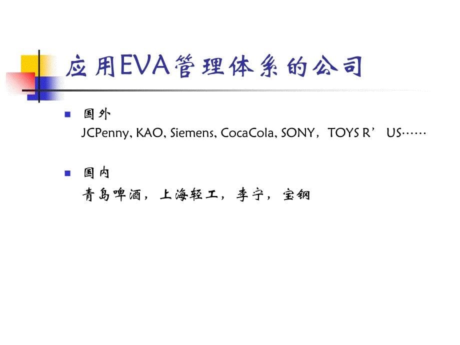 eva管理体系介绍.ppt_第5页