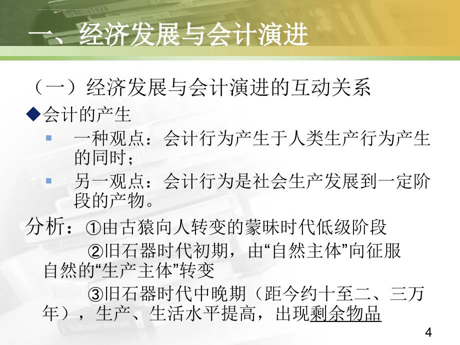 会计提供决策有用的信息讲义.ppt_第4页