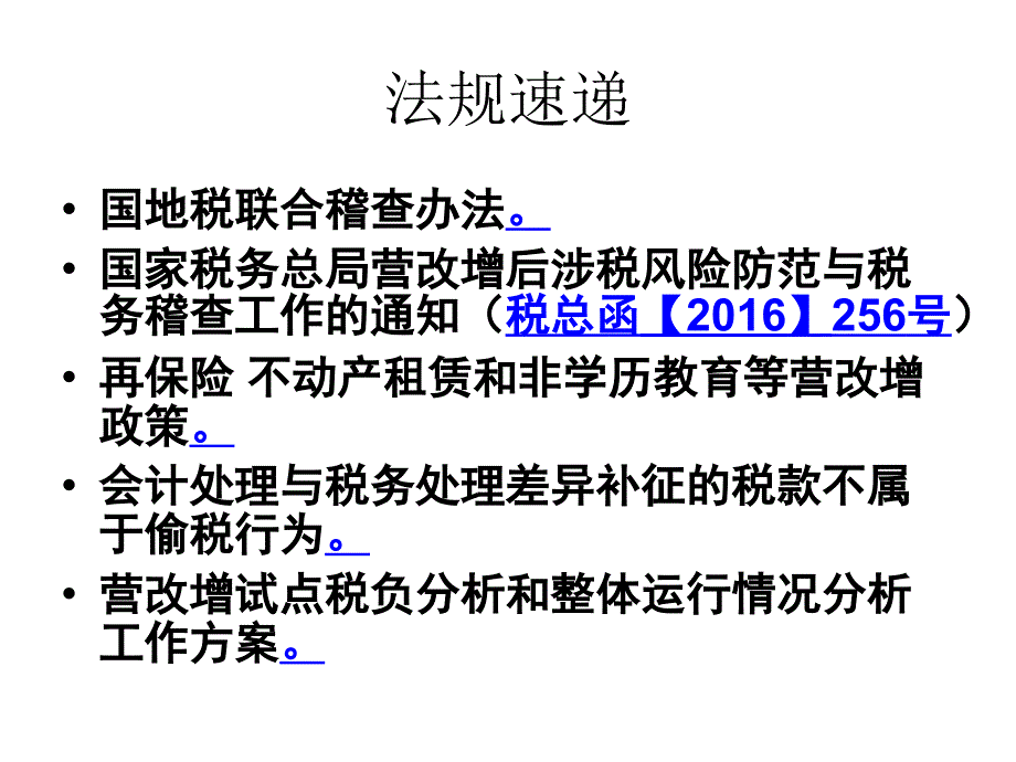 营改增后的涉税票据与合同管理_第3页