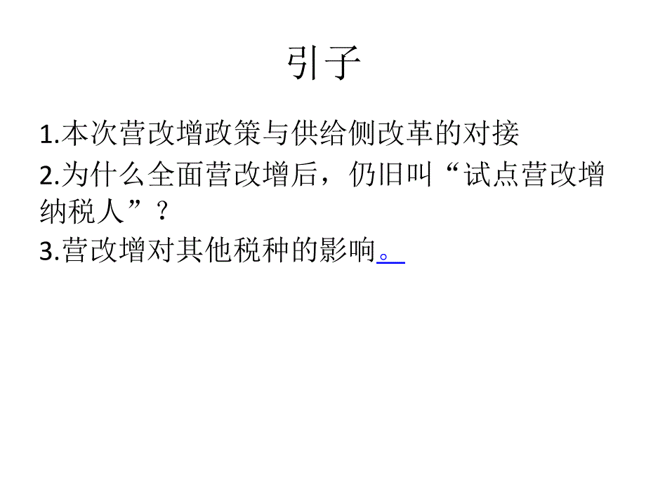 营改增后的涉税票据与合同管理_第4页