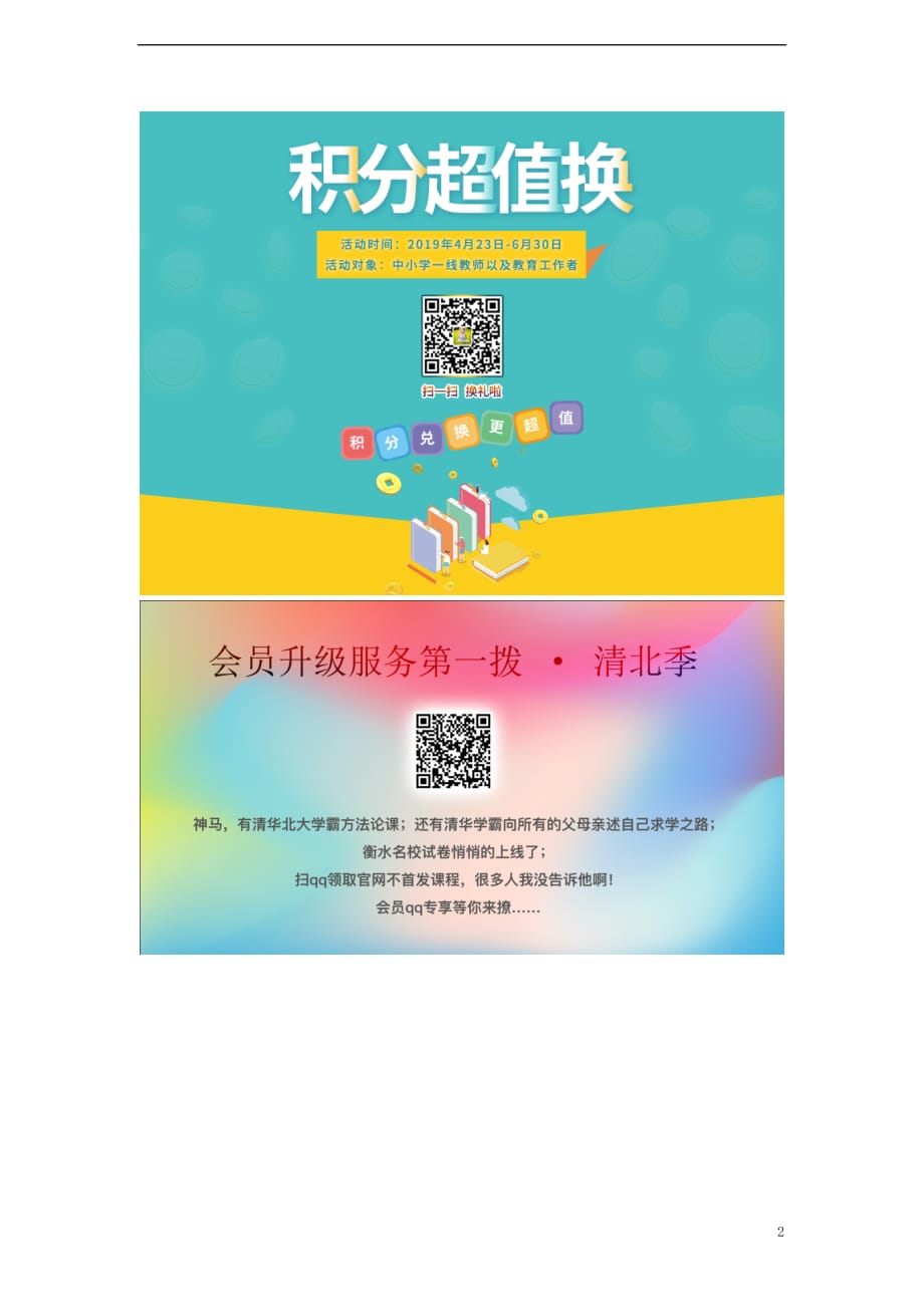 四年级语文上册 十 壮丽的山河 登鹳雀楼同步练习 长春版_第2页