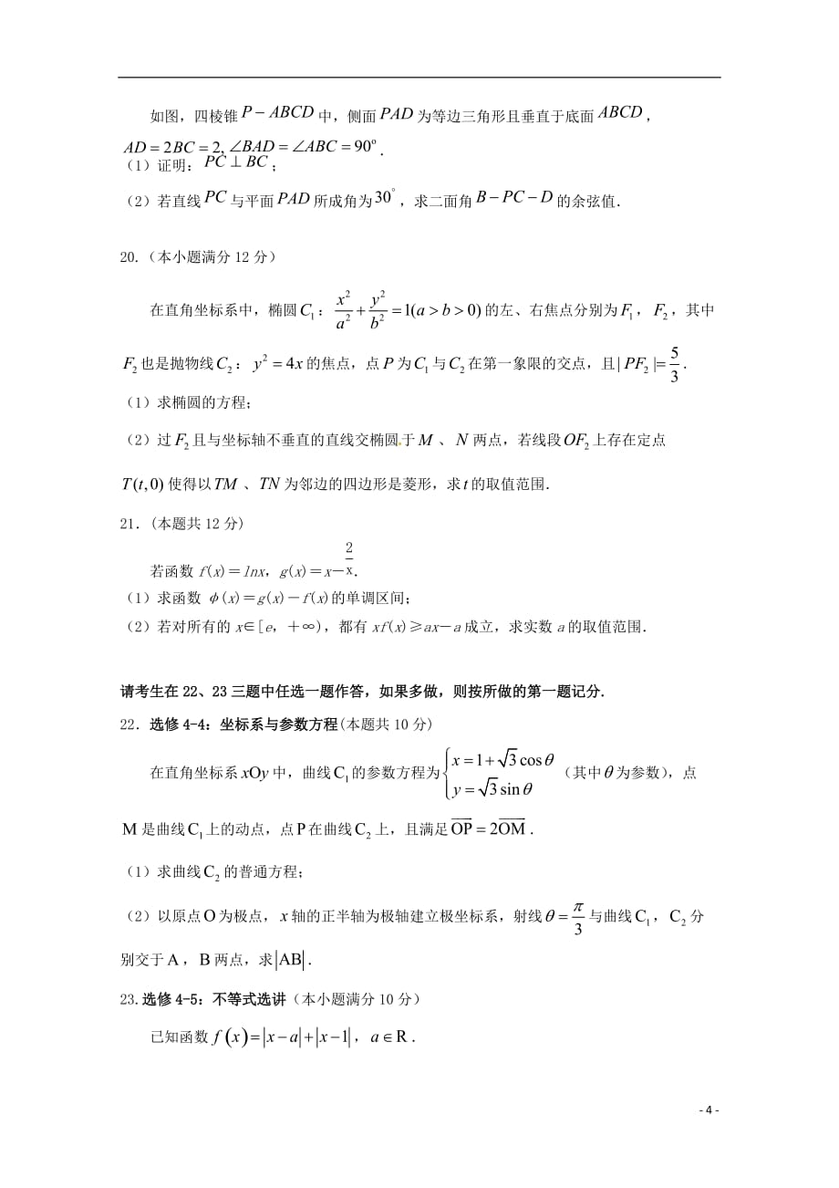 吉林省长春市实验中学2019届高三数学上学期开学考试试题 理_第4页