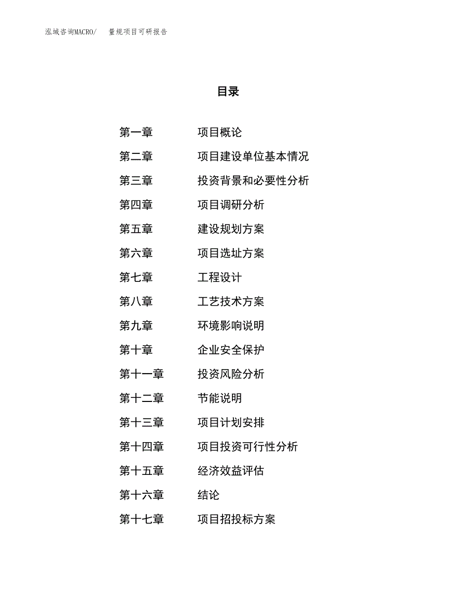 量规项目可研报告（立项申请）_第1页