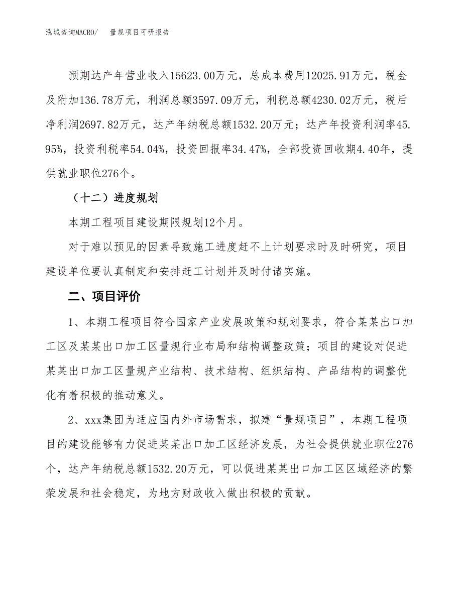 量规项目可研报告（立项申请）_第4页