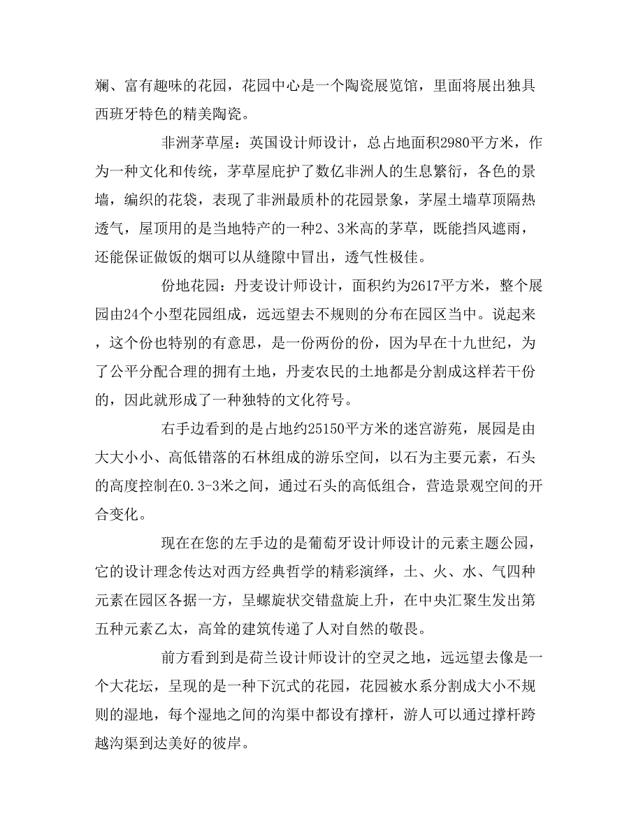 2019年锦州世博园导游词范文_第3页