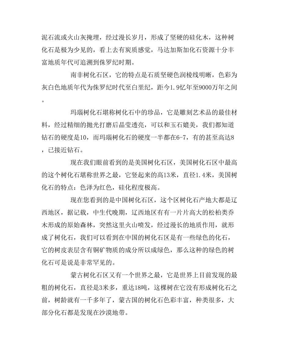 2019年锦州世博园导游词范文_第5页