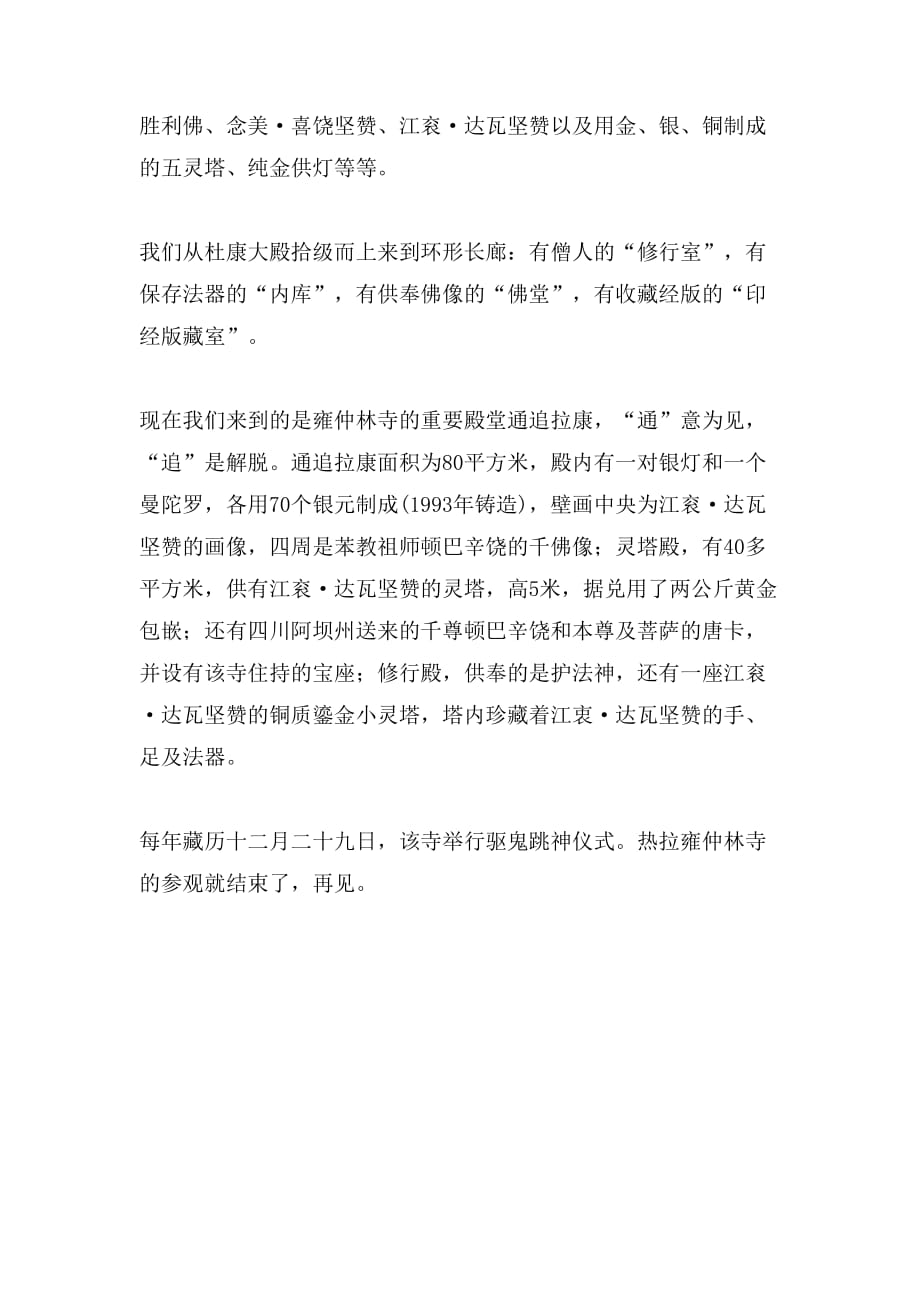 2019年热拉雍仲林寺的导游词_第3页