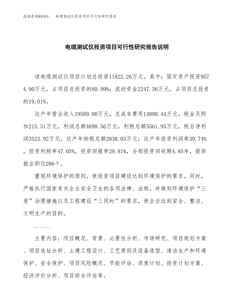 电缆测试仪投资项目可行性研究报告2019.docx_第2页