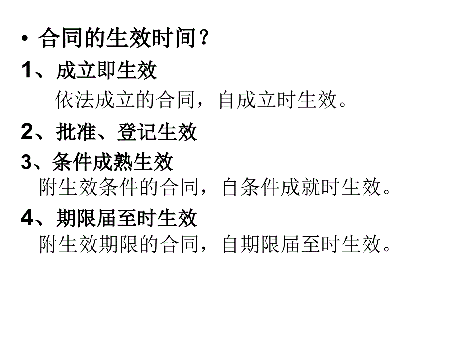 合同的效力培训课件_第3页