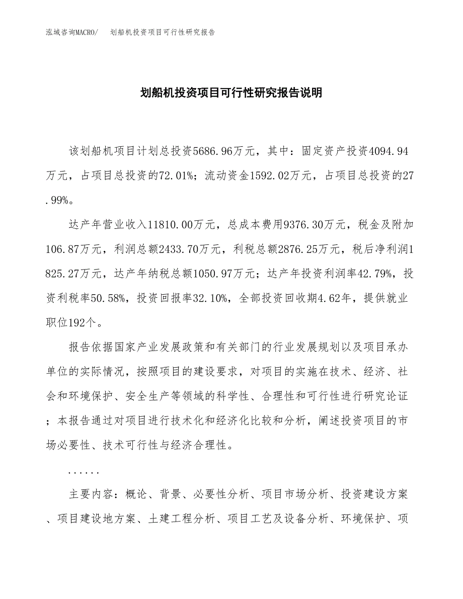 划船机投资项目可行性研究报告2019.docx_第2页