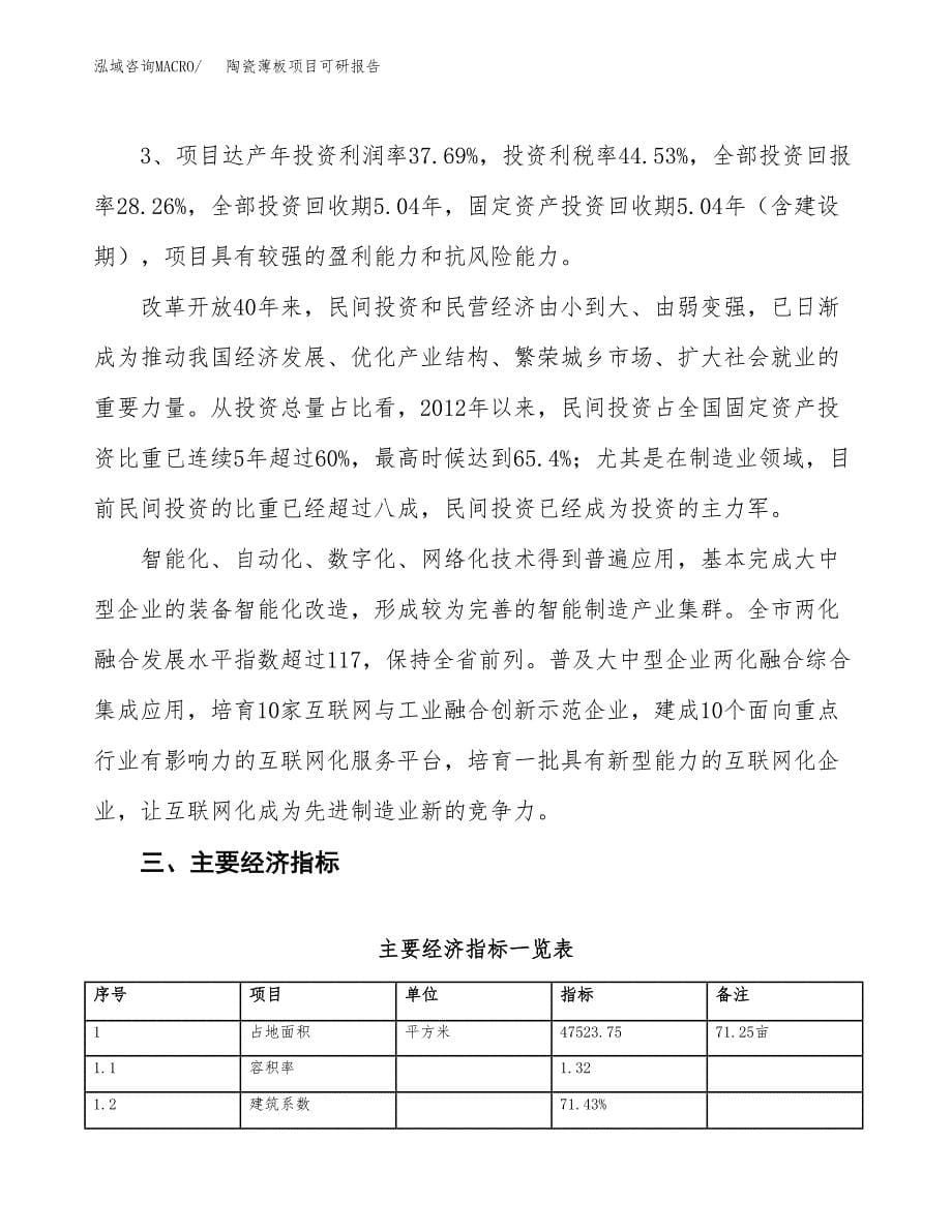 陶瓷薄板项目可研报告（立项申请）_第5页