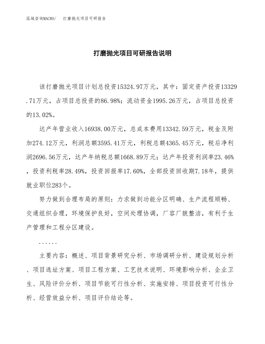 (2019)打磨抛光项目可研报告模板.docx_第2页