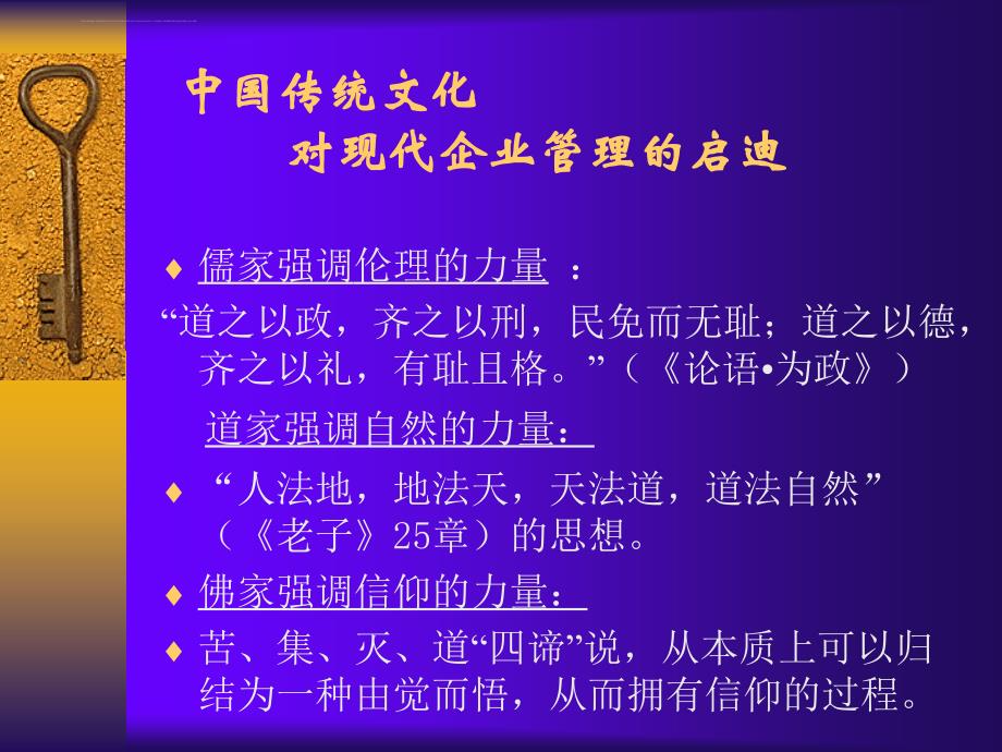 基于中国传统文化视野下的现代企业管理.ppt_第4页