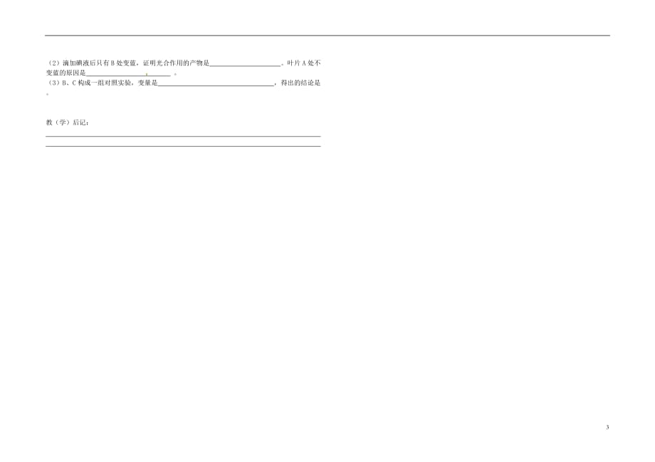 七年级生物上册 2.1.3 绿色植物的光合作用导学案（无答案）（新版）济南版_第3页