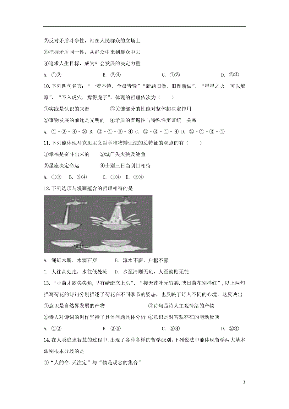 四川省遂宁二中2018-2019学年高二政治下学期期中试题_第3页