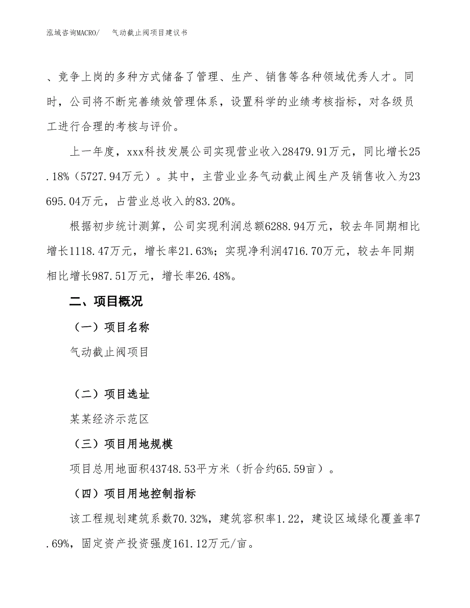 气动截止阀项目建议书范文模板_第2页