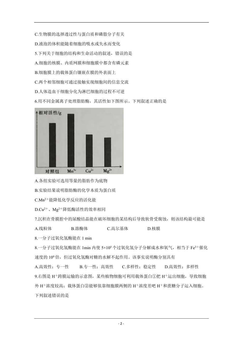 陕西省汉中市汉台区2018-2019学年高二下学期期末考试 生物 Word版含答案_第2页