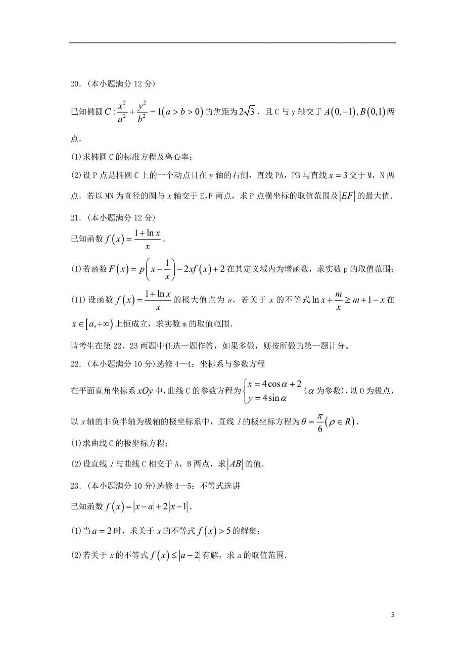 山东省沂水县第一中学2018届高三数学下学期模拟考试试题（二） 理_第5页