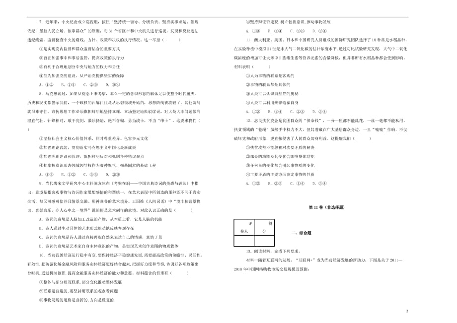 吉林省长春市实验中学2019届高三政治期末考试试卷（含解析）_第2页