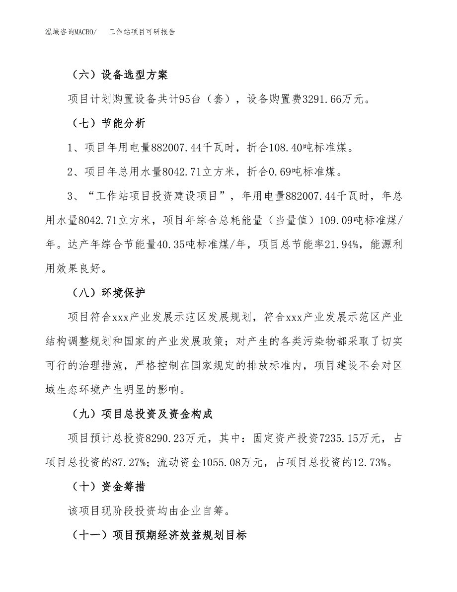 工作站项目可研报告（立项申请）_第3页