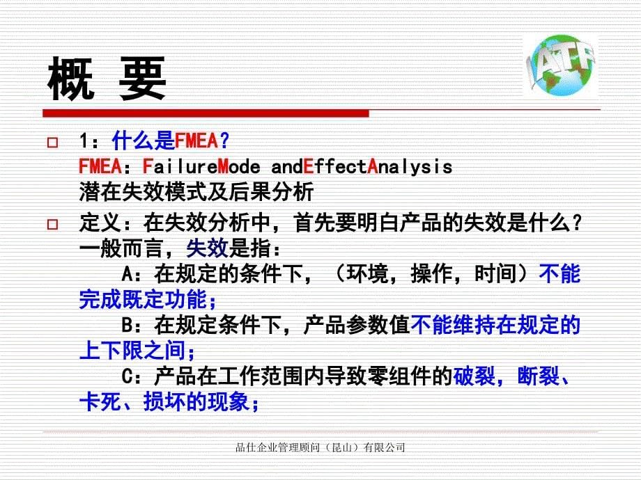 潜在失效模式及后果分析教材1_第5页