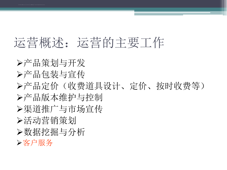 产品经理运营培训教材.ppt_第4页