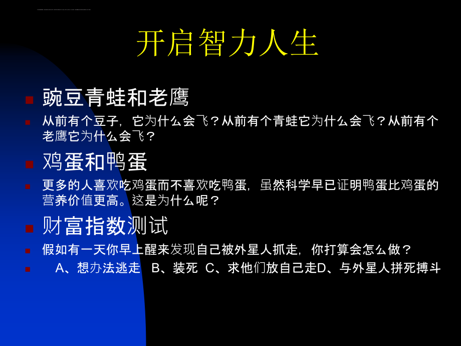 如何打造顶尖执行团队.ppt_第4页