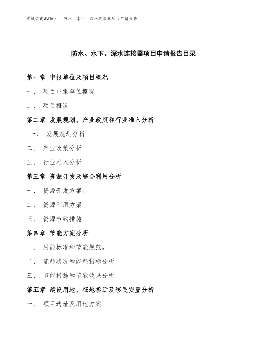 防水、水下、深水连接器项目申请报告范文（总投资22000万元）.docx_第3页