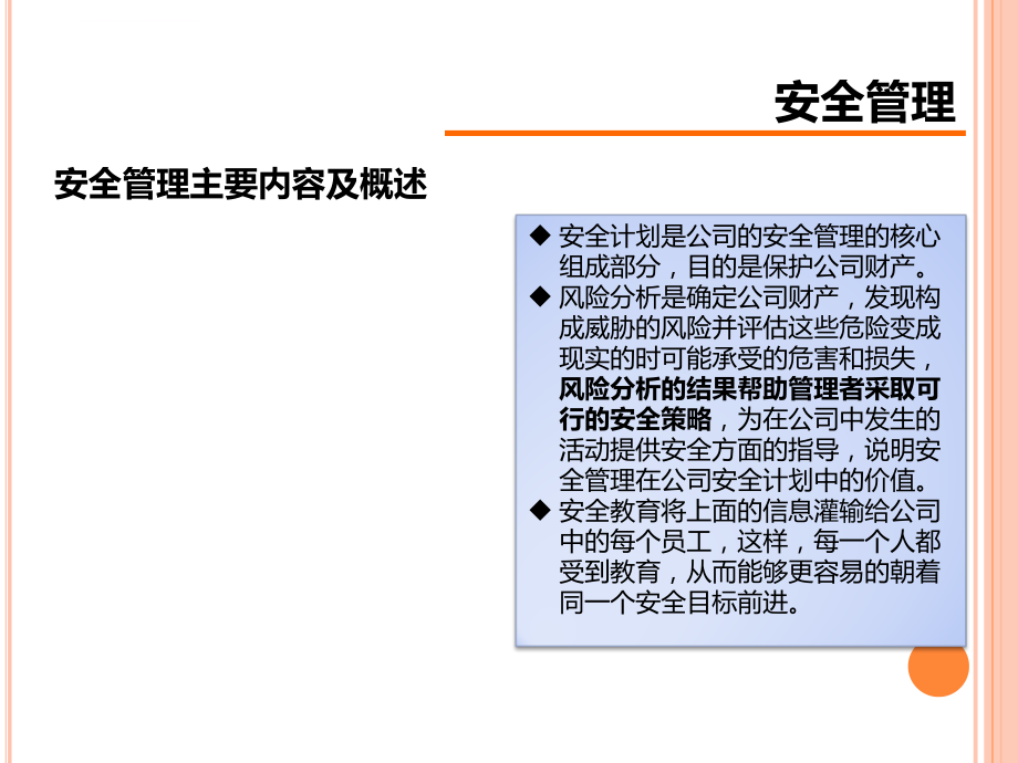 信息安全与风险管理教材.ppt_第2页