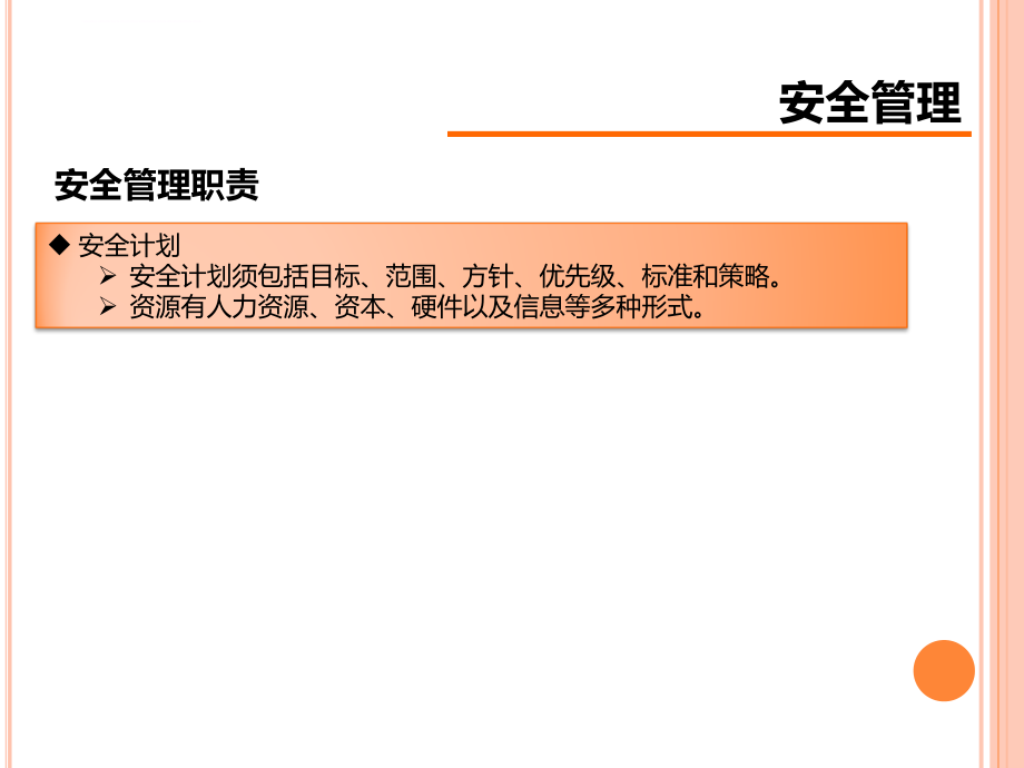 信息安全与风险管理教材.ppt_第4页