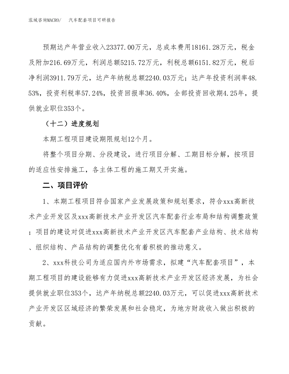 汽车配套项目可研报告（立项申请）_第4页