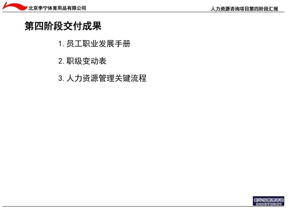 人力资源管理咨询项目.ppt_第5页