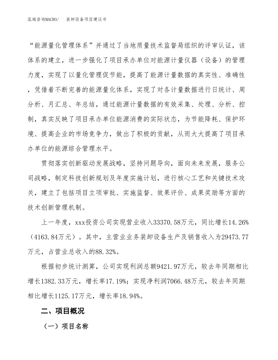 装卸设备项目建议书范文模板_第2页