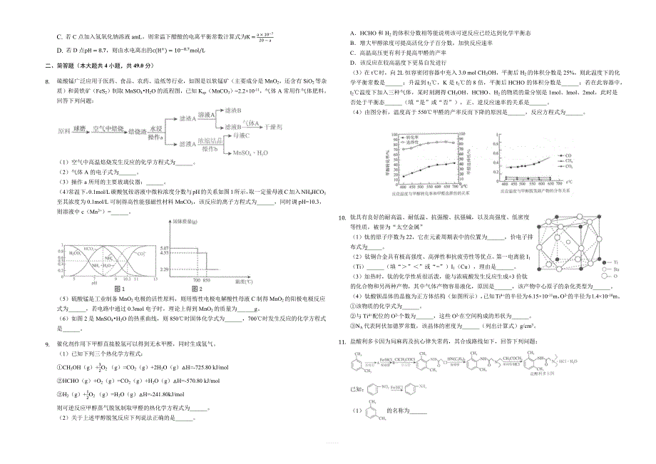 2019年陕西省高考化学二模试卷 含解析_第2页