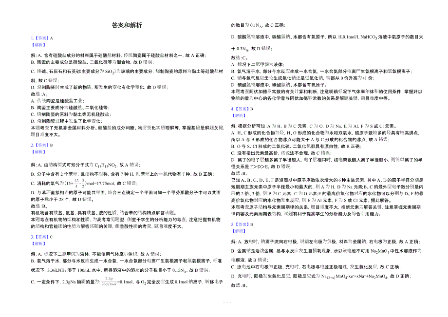 2019年陕西省高考化学二模试卷 含解析_第4页