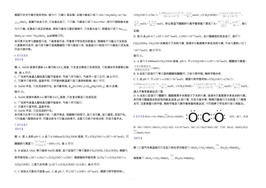 2019年陕西省高考化学二模试卷 含解析_第5页