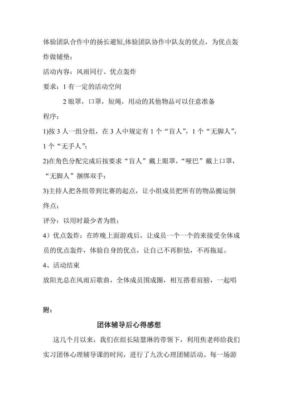 团体心理辅导意志力小组之克服拖延_第3页