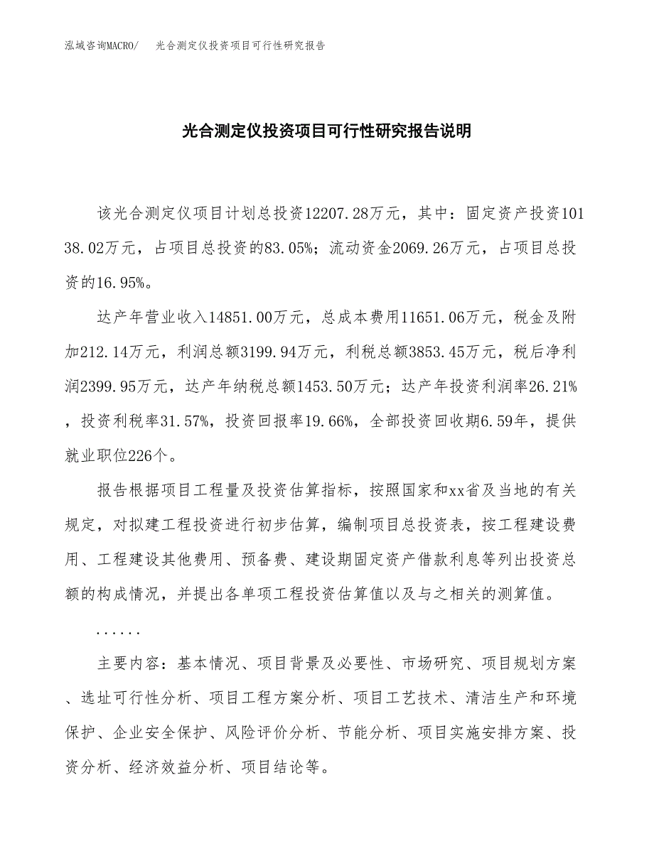 光合测定仪投资项目可行性研究报告2019.docx_第2页