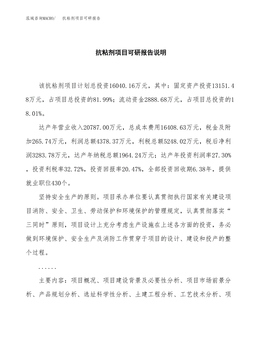 (2019)抗粘剂项目可研报告模板.docx_第2页