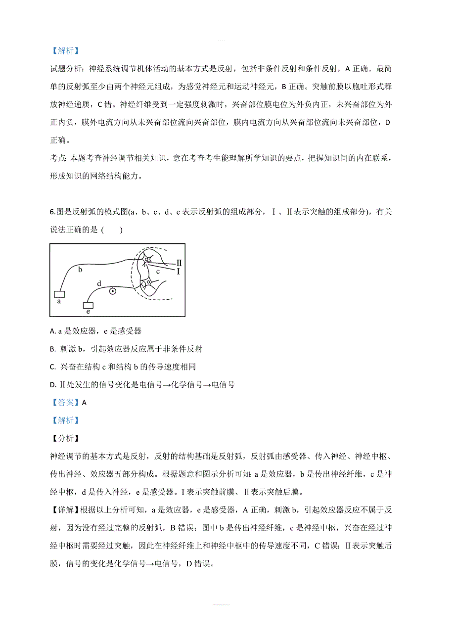 甘肃省临夏中学2018-2019学年高二下学期第二次月考生物试卷 含解析_第4页