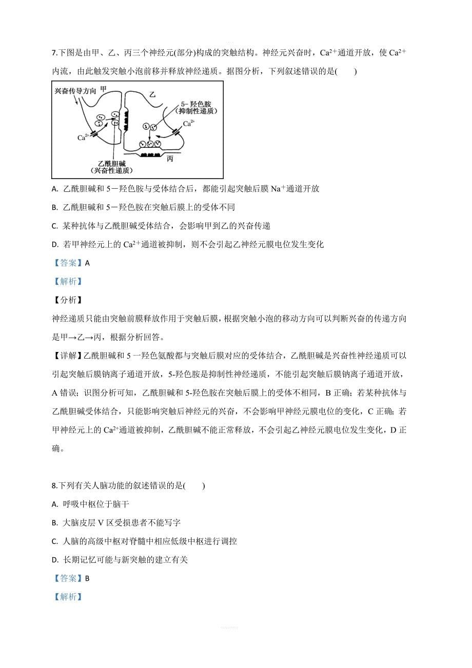 甘肃省临夏中学2018-2019学年高二下学期第二次月考生物试卷 含解析_第5页