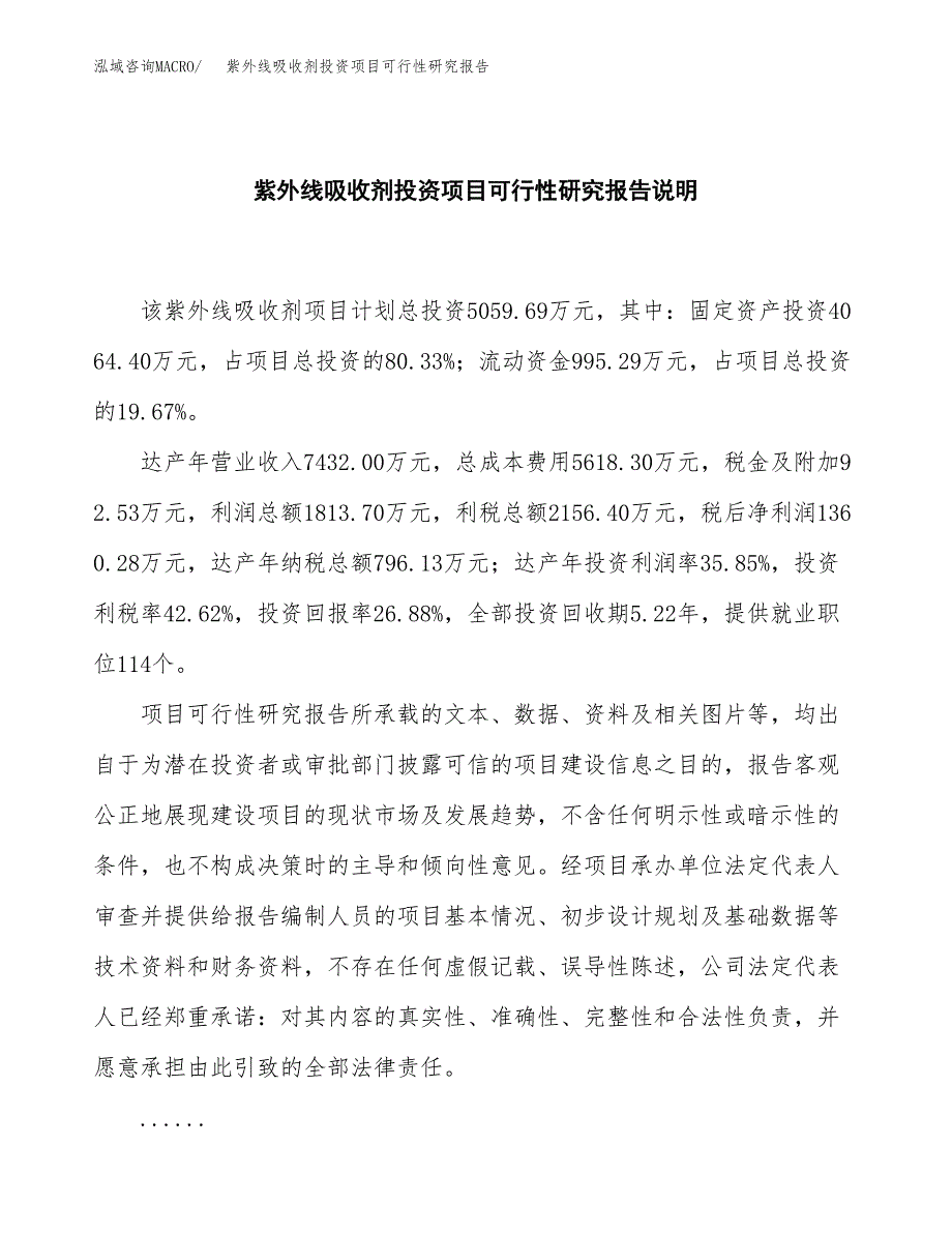 紫外线吸收剂投资项目可行性研究报告2019.docx_第2页