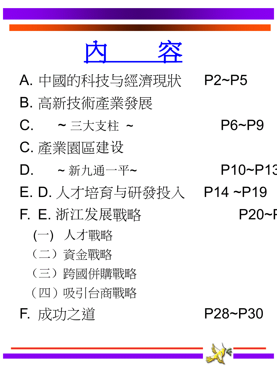 国际产业发展机遇与战略.ppt_第2页