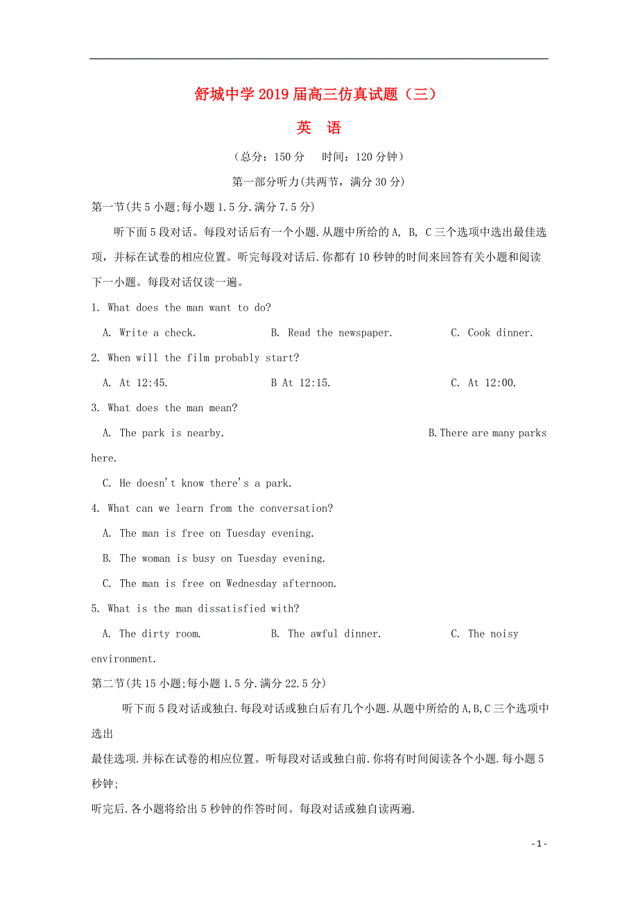 安徽省六安市舒城中学2019届高三英语下学期第三次仿真模拟试题_第1页