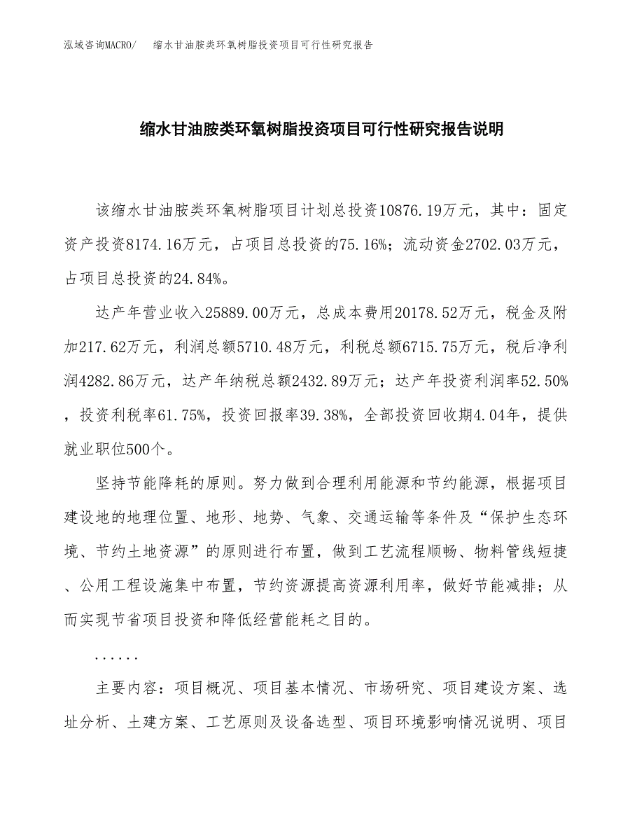 缩水甘油胺类环氧树脂投资项目可行性研究报告2019.docx_第2页