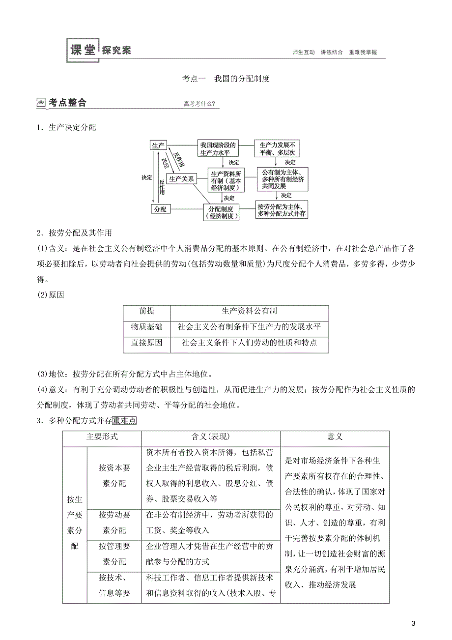 备战2020年高考政治一轮复习 第七课 个人收入的分配教案_第3页