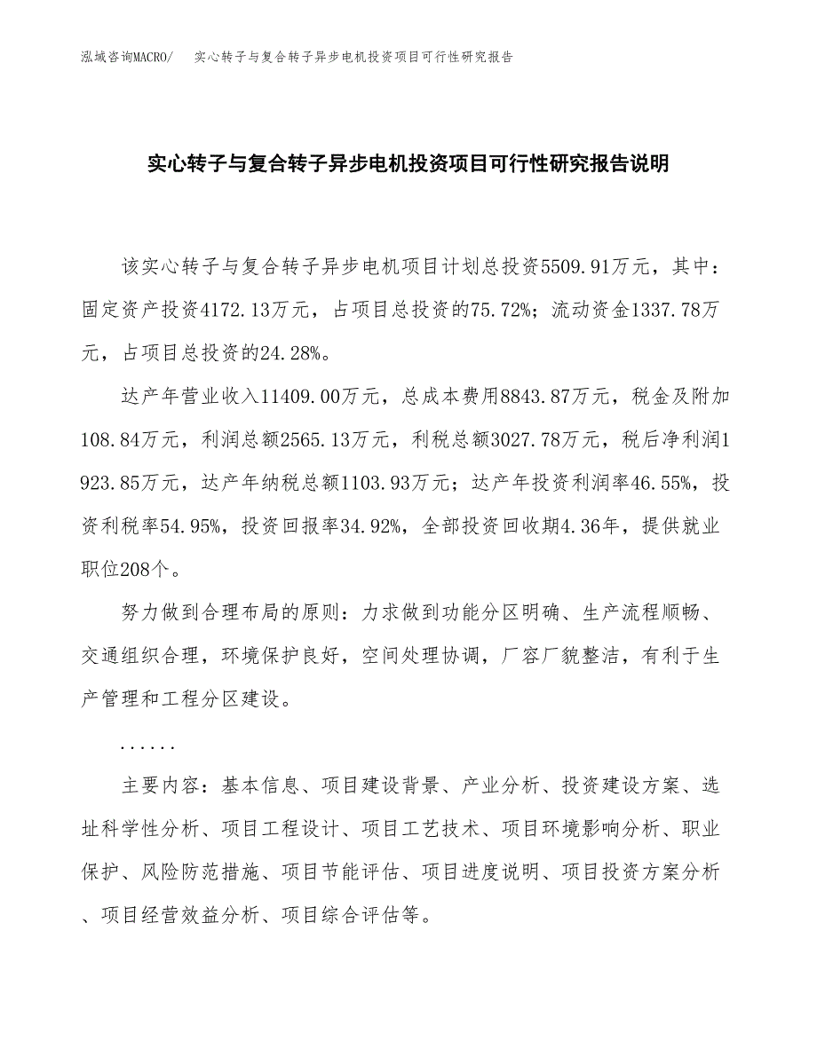 实心转子与复合转子异步电机投资项目可行性研究报告2019.docx_第2页