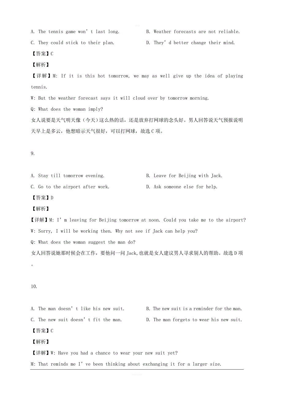 上海市长宁区2019届高三二模英语试题 含解析_第4页